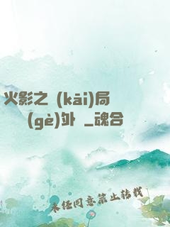 火影之開(kāi)局幾億個(gè)外掛