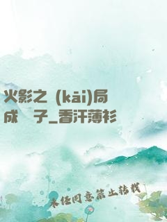 火影之開(kāi)局成為兒子