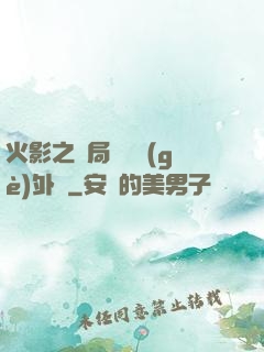 火影之開局幾億個(gè)外掛