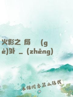 火影之開局幾億個(gè)外掛