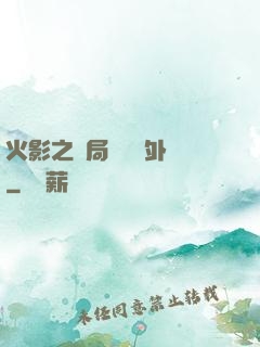火影之開局幾億個外掛
