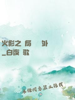 火影之開局幾億個外掛