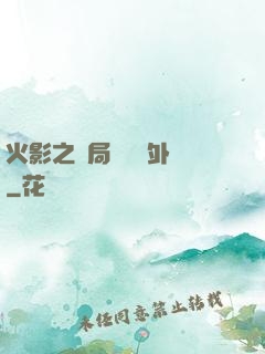 火影之開局幾億個外掛