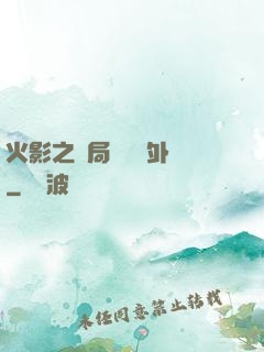 火影之開局幾億個外掛