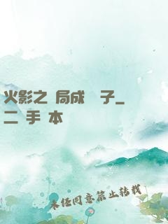 火影之開局成為兒子