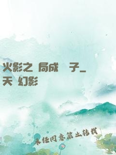 火影之開局成為兒子
