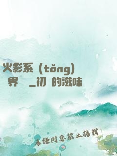 火影系統(tǒng)異界縱橫