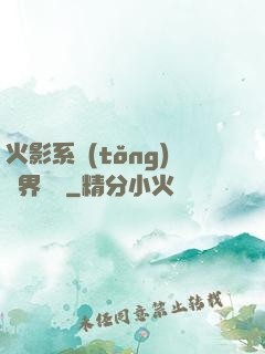 火影系統(tǒng)異界縱橫