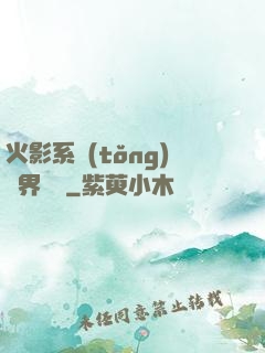 火影系統(tǒng)異界縱橫