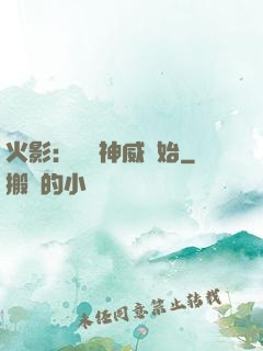 火影：從雙神威開始