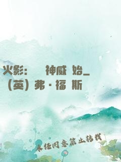 火影：從雙神威開始