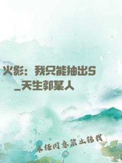 火影：我只能抽出S級獎勵