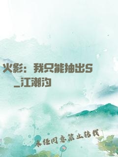 火影：我只能抽出S級獎勵