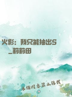 火影：我只能抽出S級獎勵
