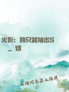 火影：我只能抽出S級獎勵