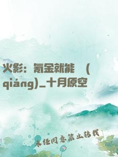 火影：氪金就能變強(qiáng)