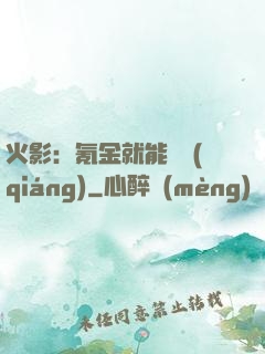 火影：氪金就能變強(qiáng)