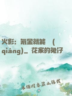 火影：氪金就能變強(qiáng)