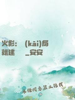 火影：開(kāi)局就建曉組織