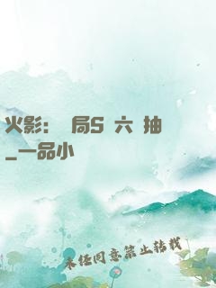 火影：開局S級六連抽