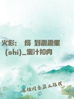 火影：開局簽到震震果實(shí)