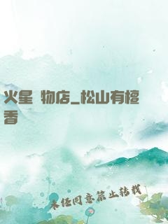 火星寵物店