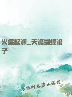 火星起源