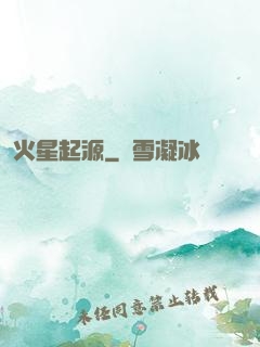火星起源