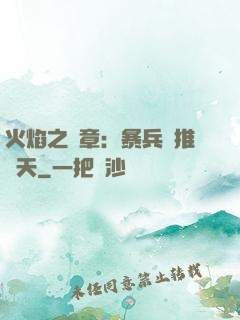 火焰之紋章：暴兵橫推諸天