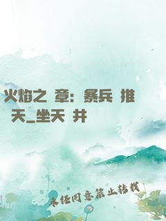 火焰之紋章：暴兵橫推諸天