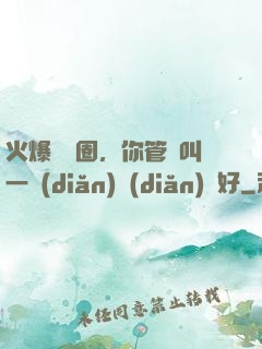 火爆娛樂圈，你管這叫一點(diǎn)點(diǎn)愛好