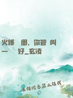 火爆娛樂圈，你管這叫一點點愛好