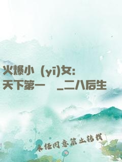 火爆小醫(yī)女：天下第一絕寵