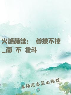 火爆萌徒：師尊撩不撩