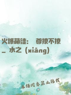 火爆萌徒：師尊撩不撩