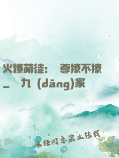 火爆萌徒：師尊撩不撩