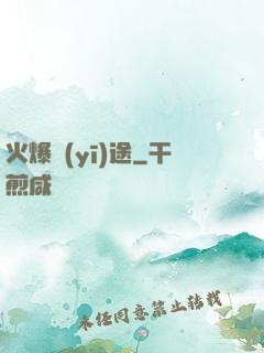 火爆醫(yī)途