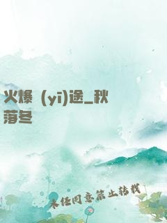 火爆醫(yī)途