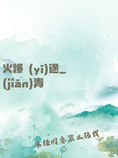 火爆醫(yī)途