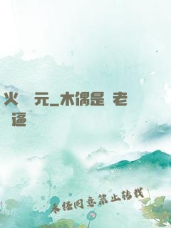 火種紀元