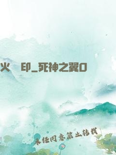 火紋靈印