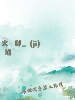 火紋靈印