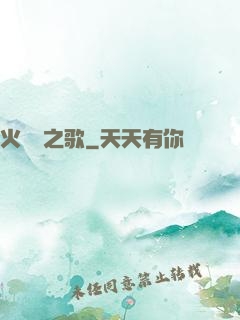 火與劍之歌