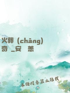 火葬場(chǎng)奇談