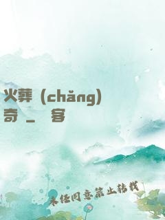 火葬場(chǎng)奇談