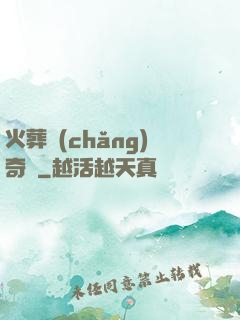 火葬場(chǎng)奇談