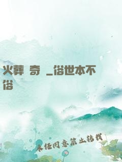 火葬場奇談
