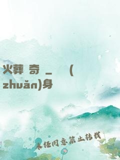 火葬場奇談
