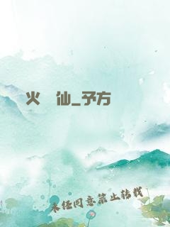 火靈鳳仙