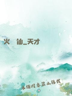 火靈鳳仙